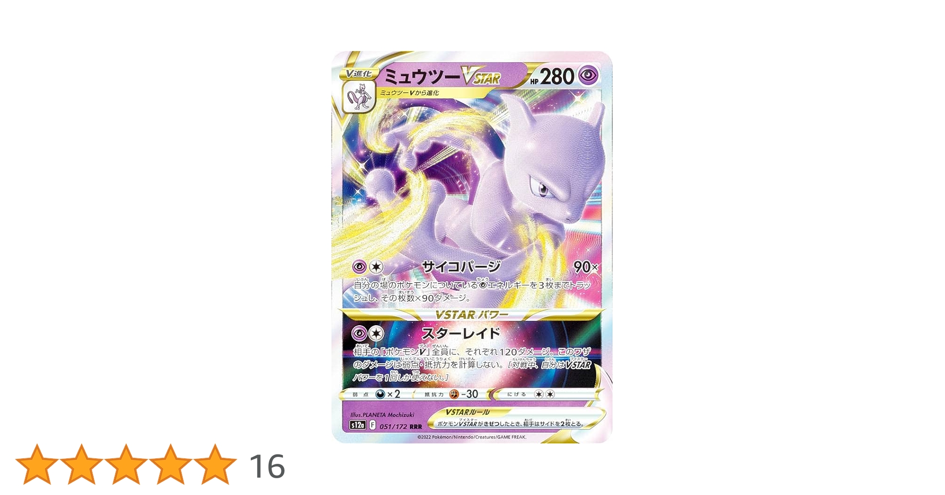 激レア　Legendary Collection ミュウツー ブースターパック ミュウツー vstar商品一覧（ポケモンカード） – トレカ（TCG